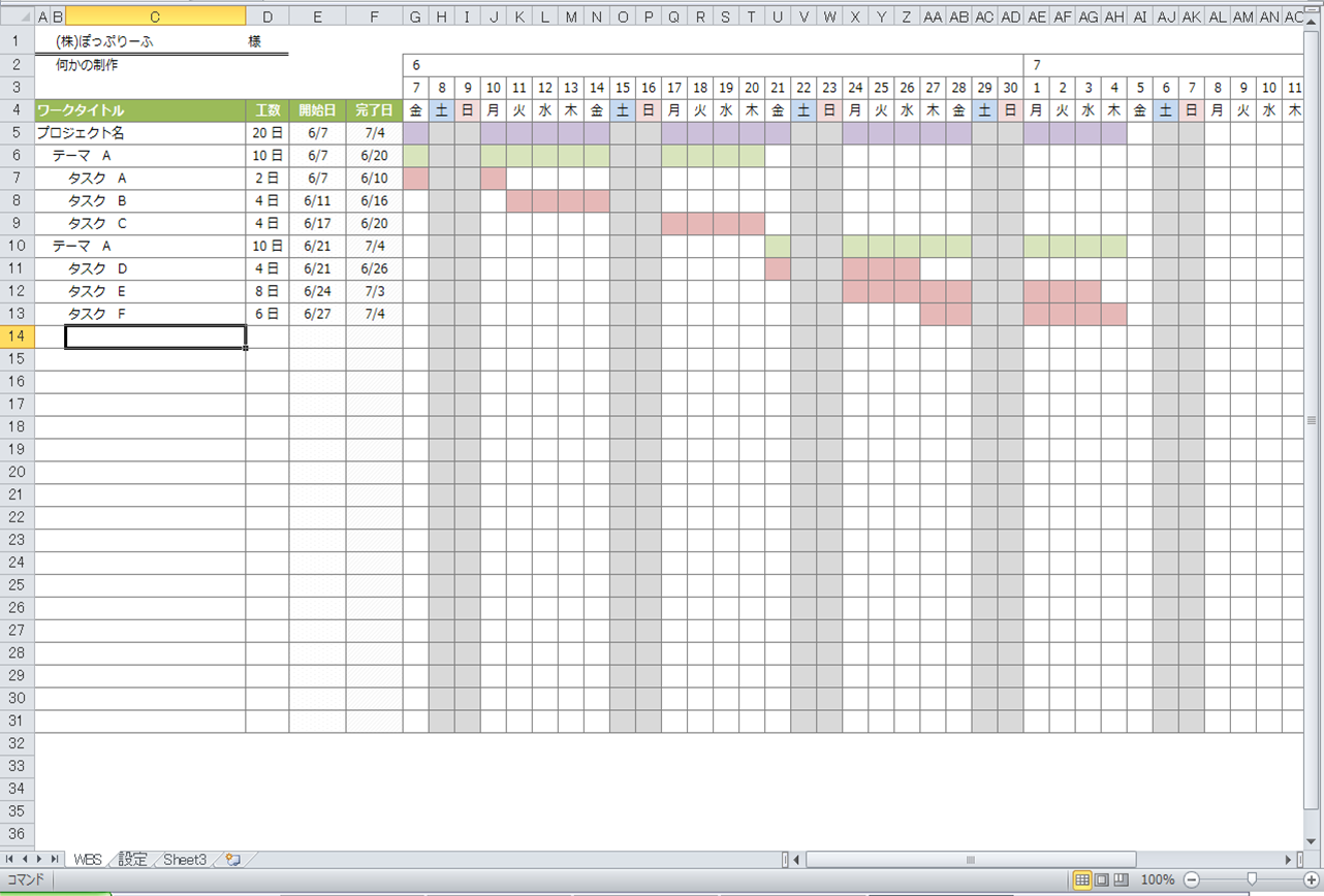 Wbsガントチャートをexcelで作ってみた Hotateの苦悩